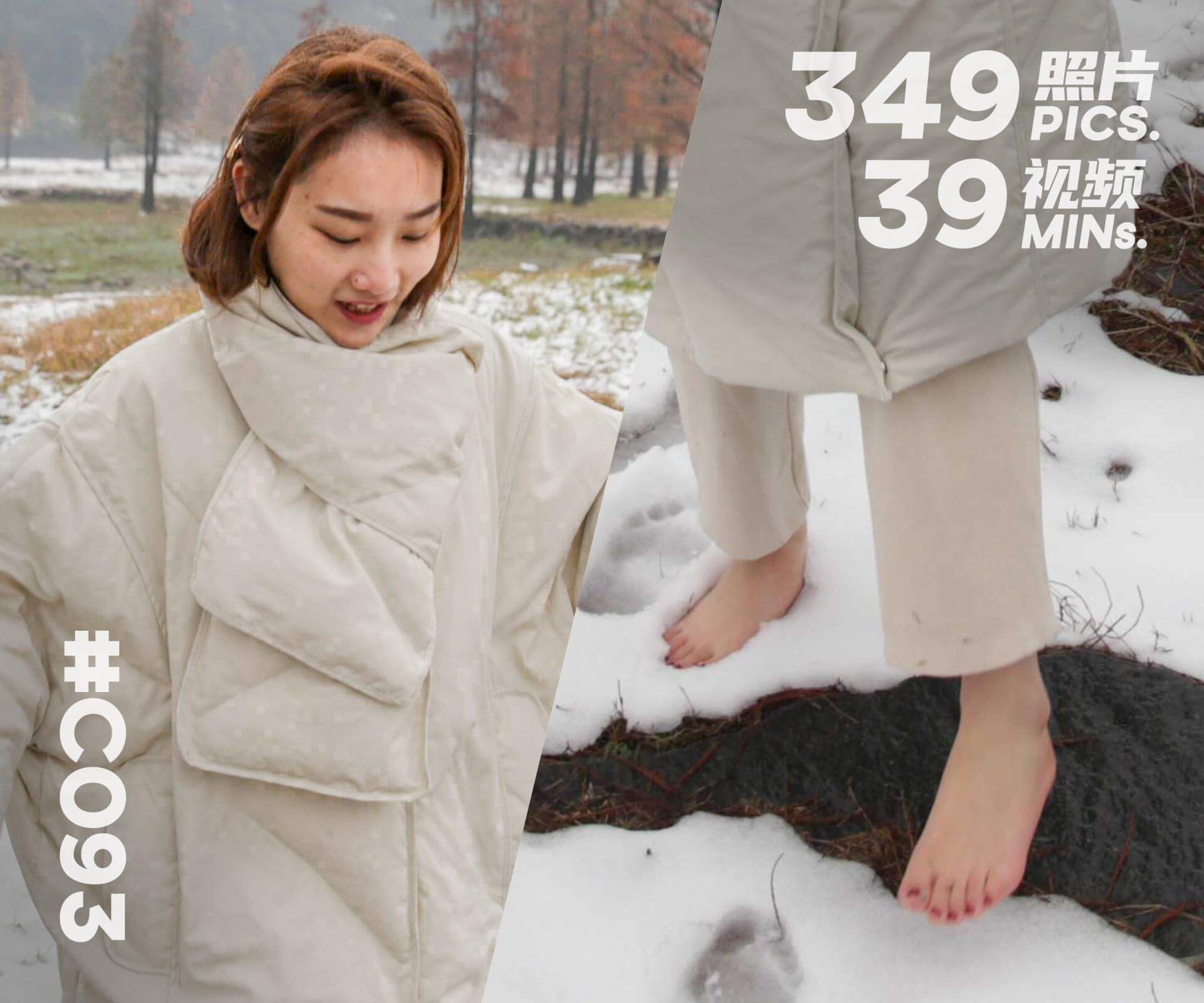 果果·雪地赤脚