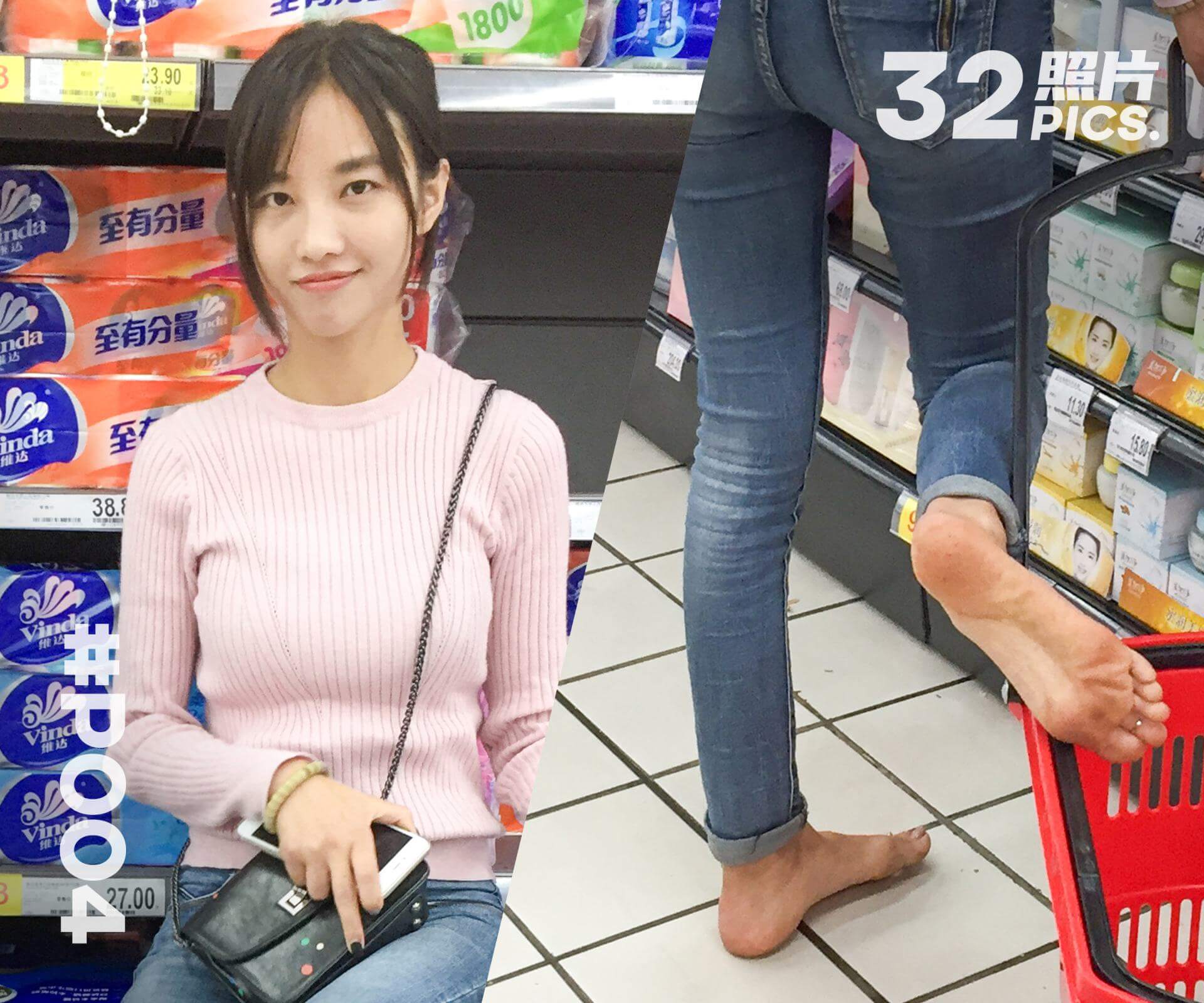 左左·超市赤脚