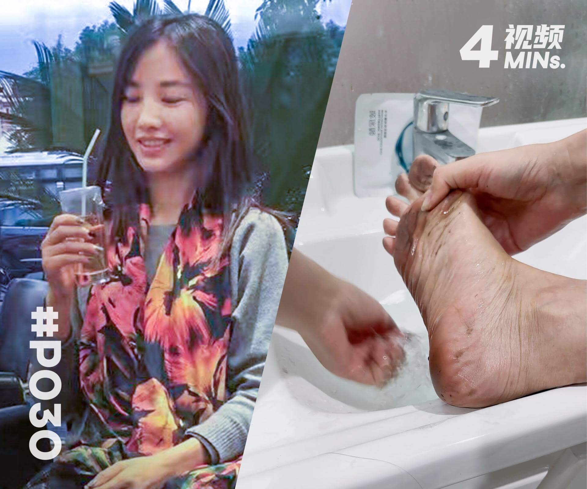 左左·赤脚后洗脚