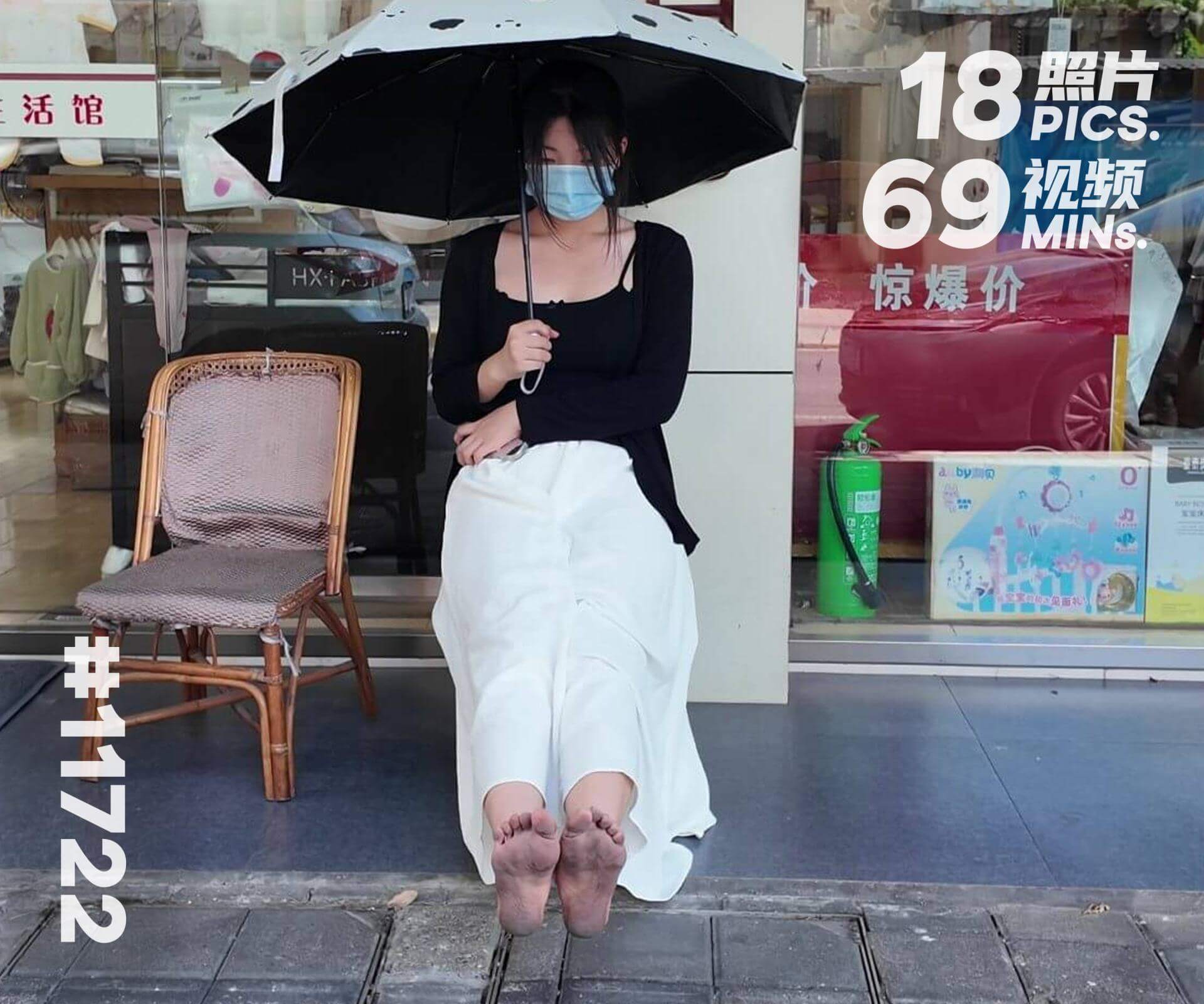 米米·初次赤脚逛街