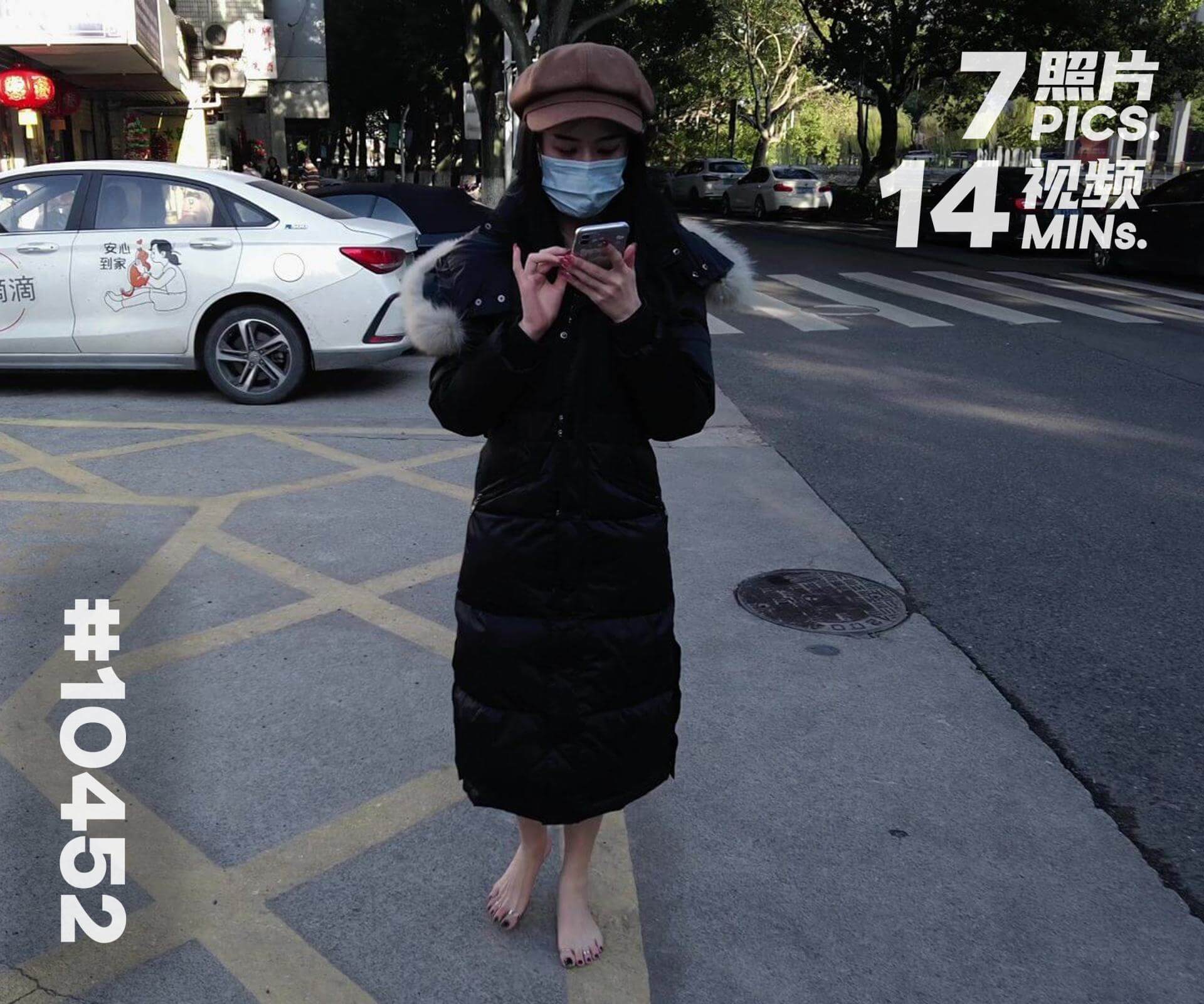 绵绵·冬天赤脚逛街 (二)