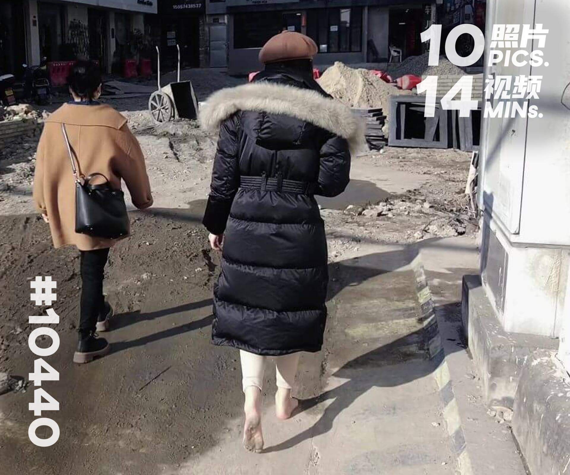 绵绵·冬天赤脚逛街 (一)