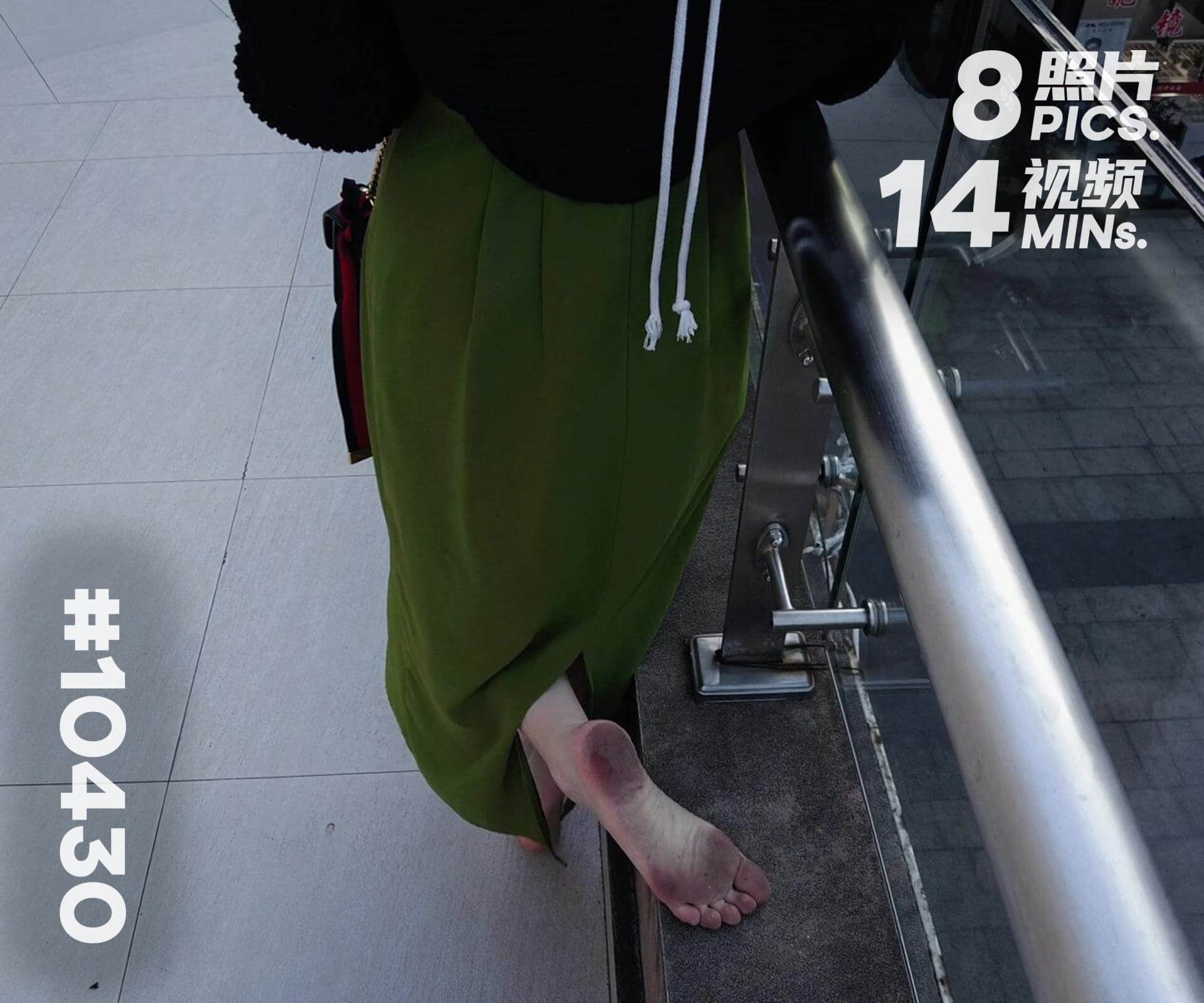 绵绵·广场赤脚逛街 (四)