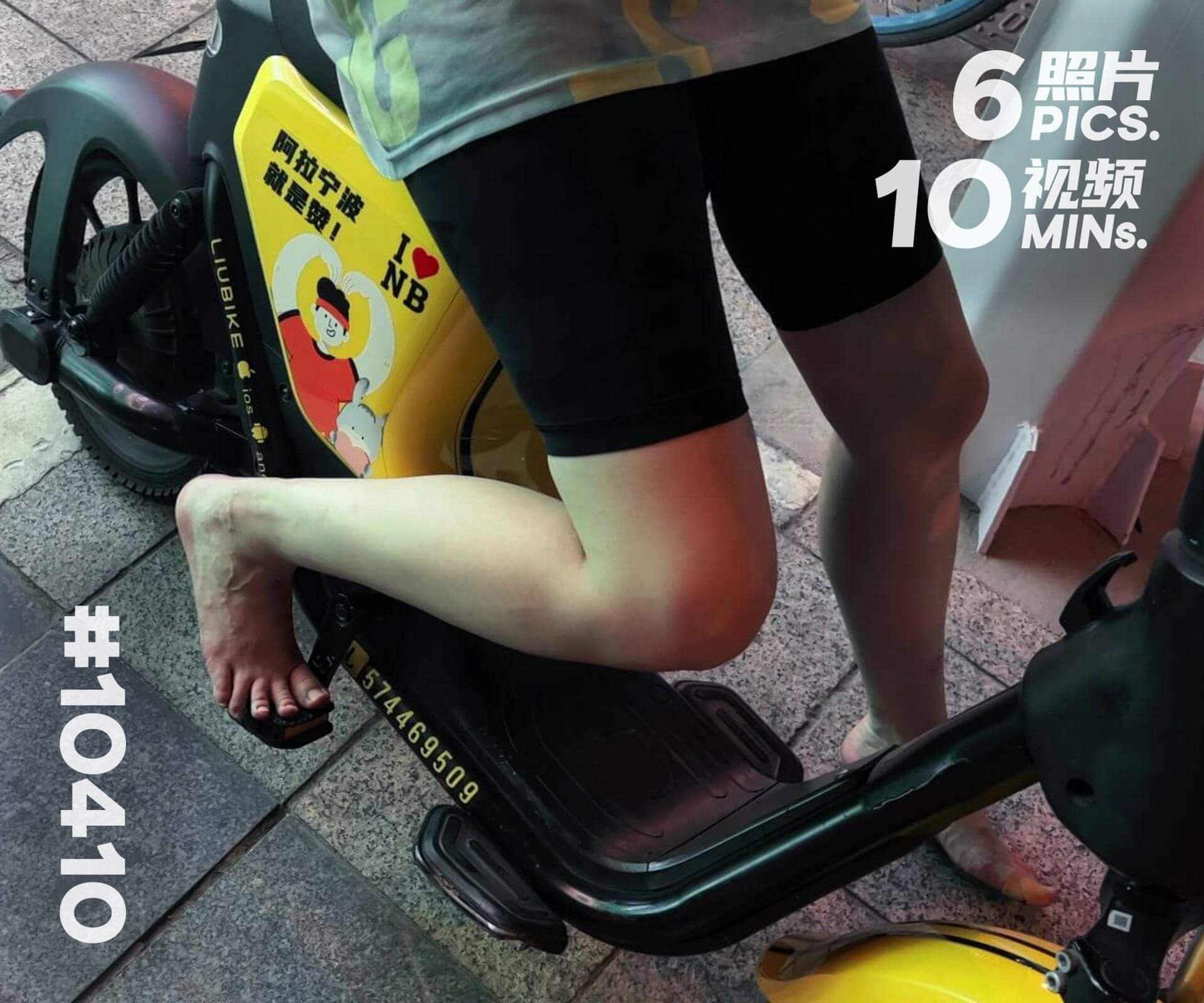 珊珊·跳舞后赤脚散步 (四)