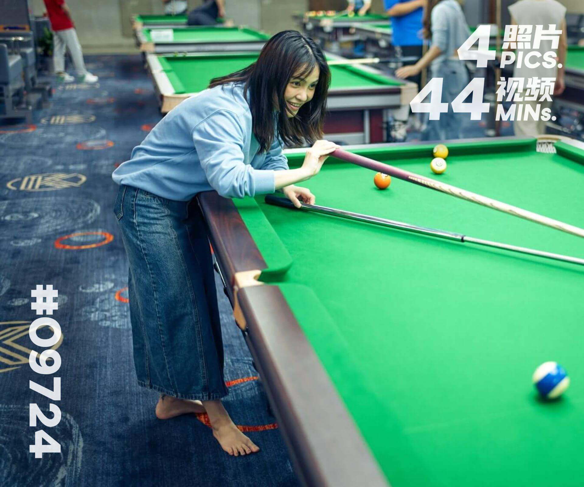 芳芳·赤脚打台球