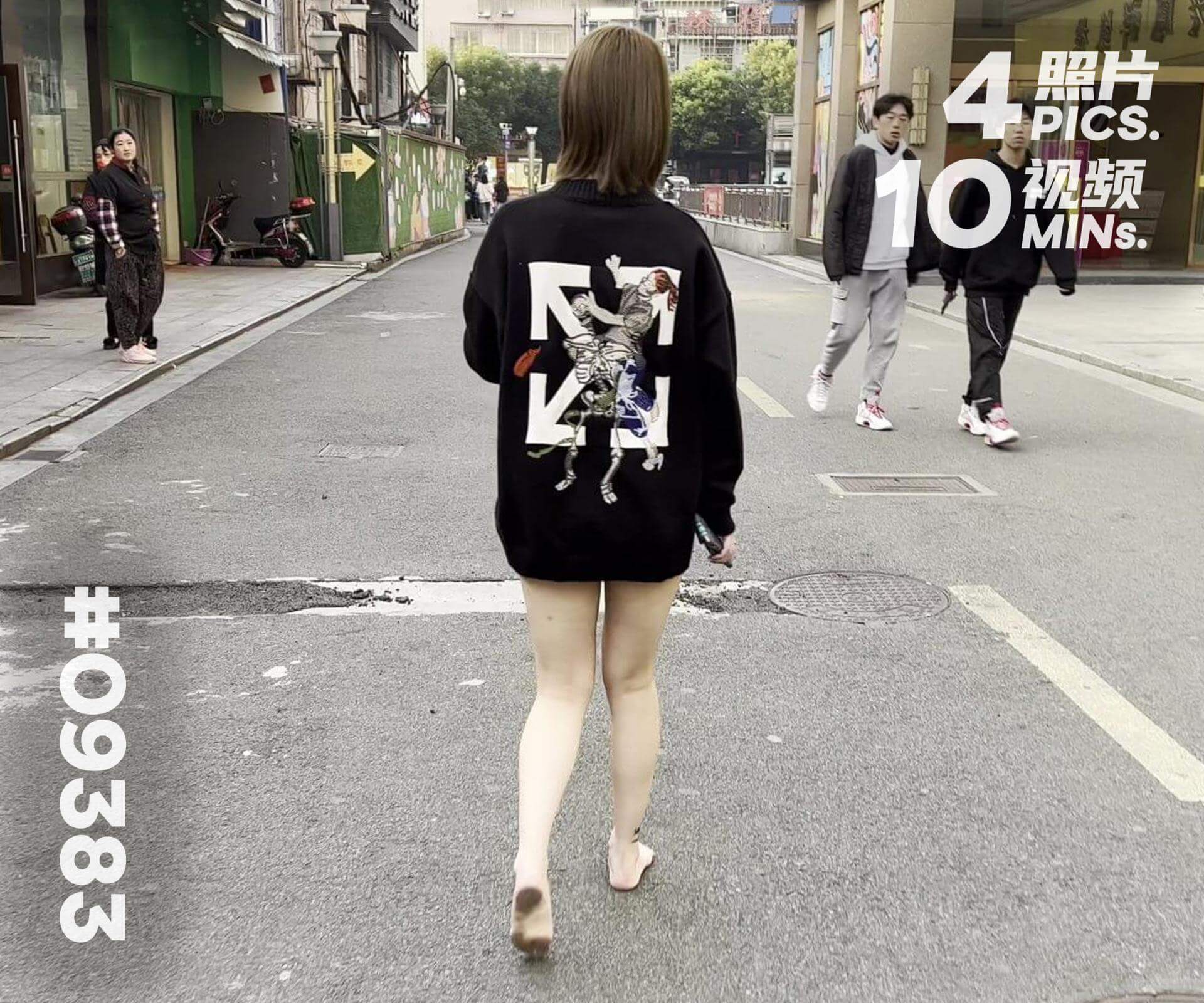 果果·冬日赤脚散步 (四)