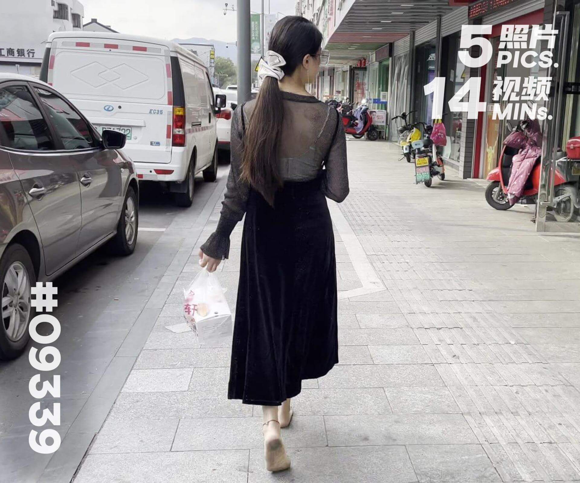 阿琴·郊区赤脚玩耍 (五)