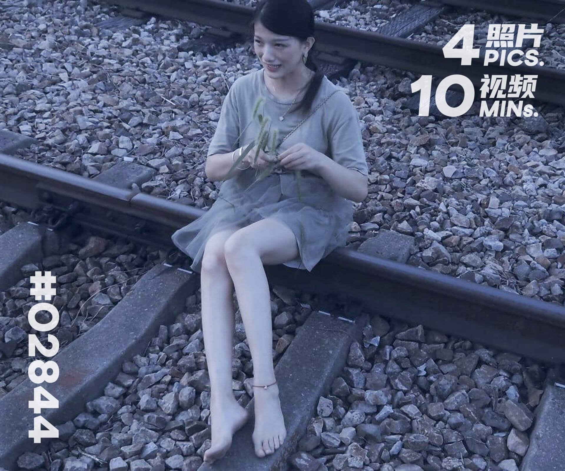 阿琴·铁路赤脚散步 (下)