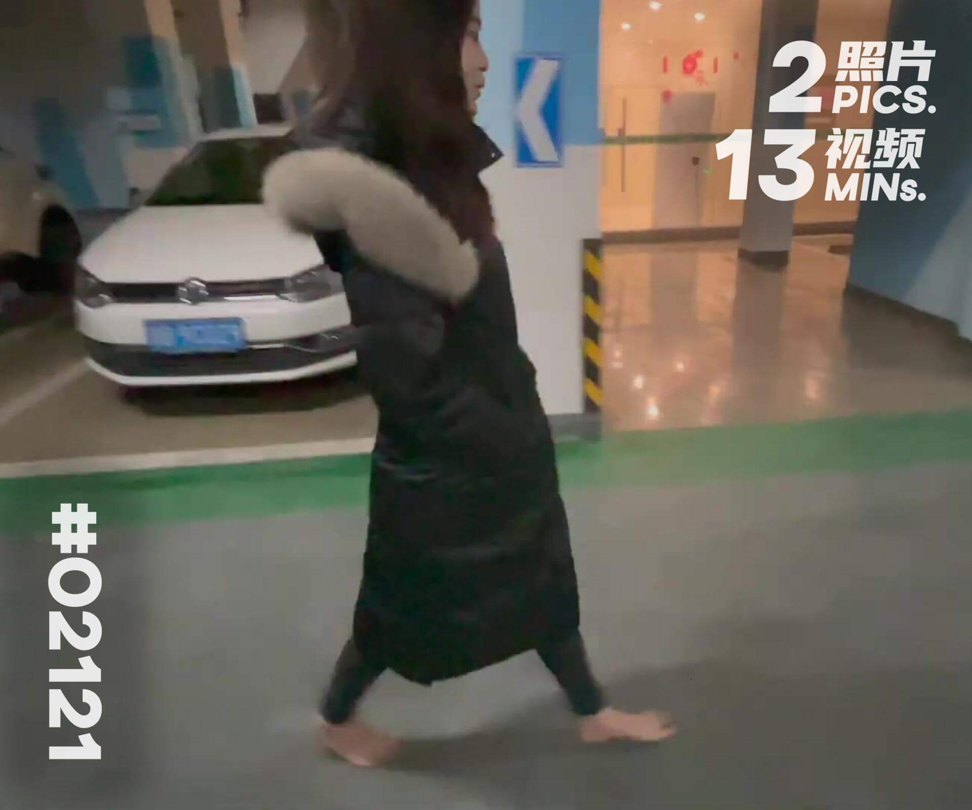 绵绵·地下室赤脚随便走走