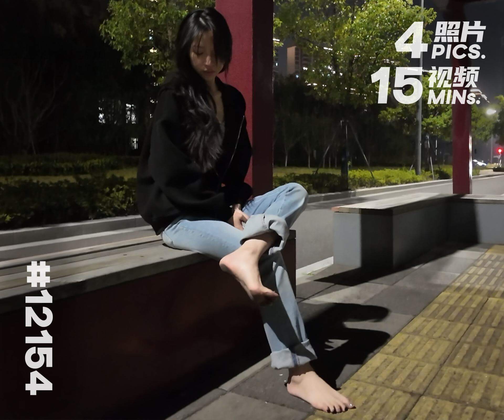 曼曼·晚饭后赤脚散步 (三)