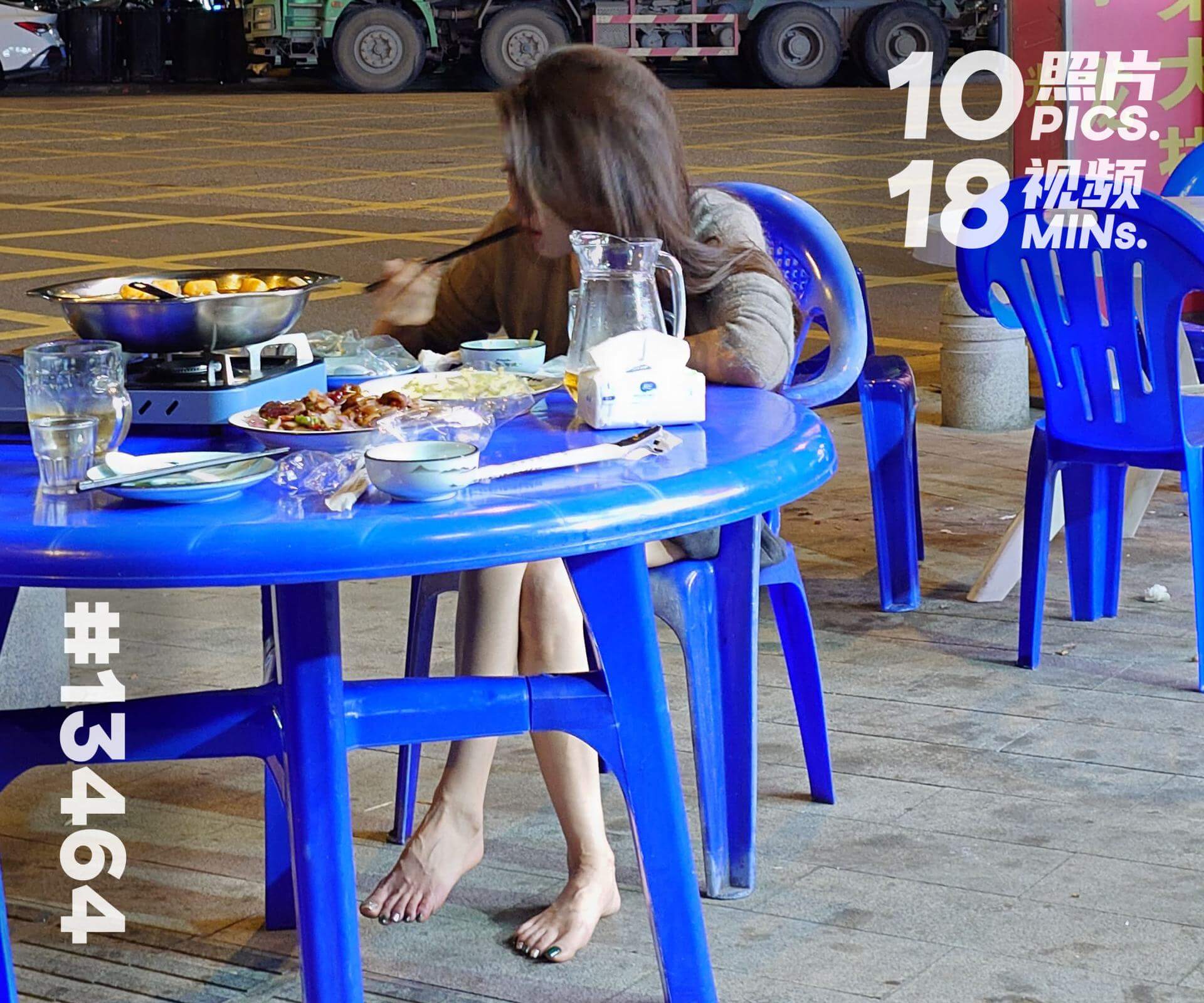 菲菲·即兴赤脚 吃宵夜