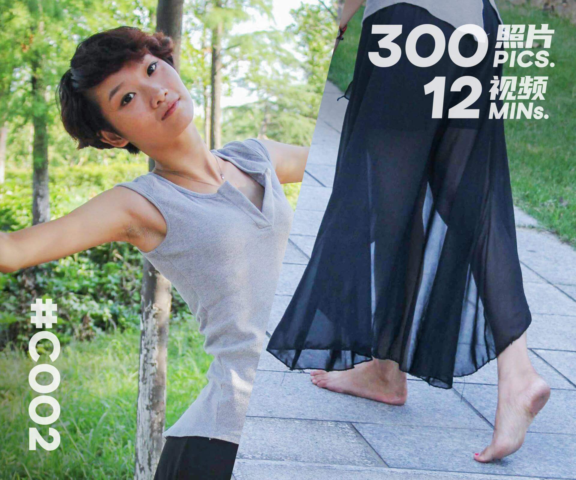 果果·赤脚散步跳舞