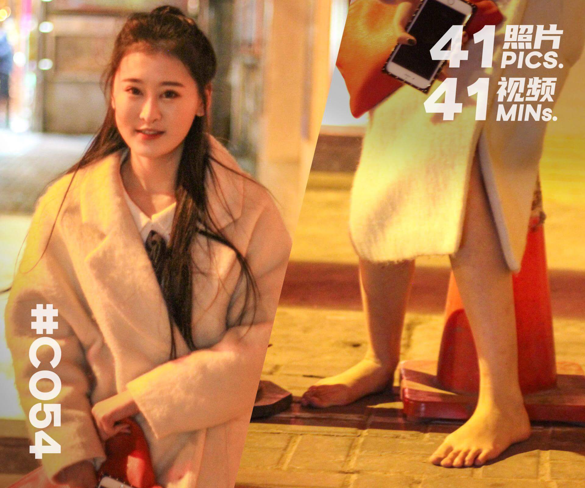 路路·魅夜赤足行