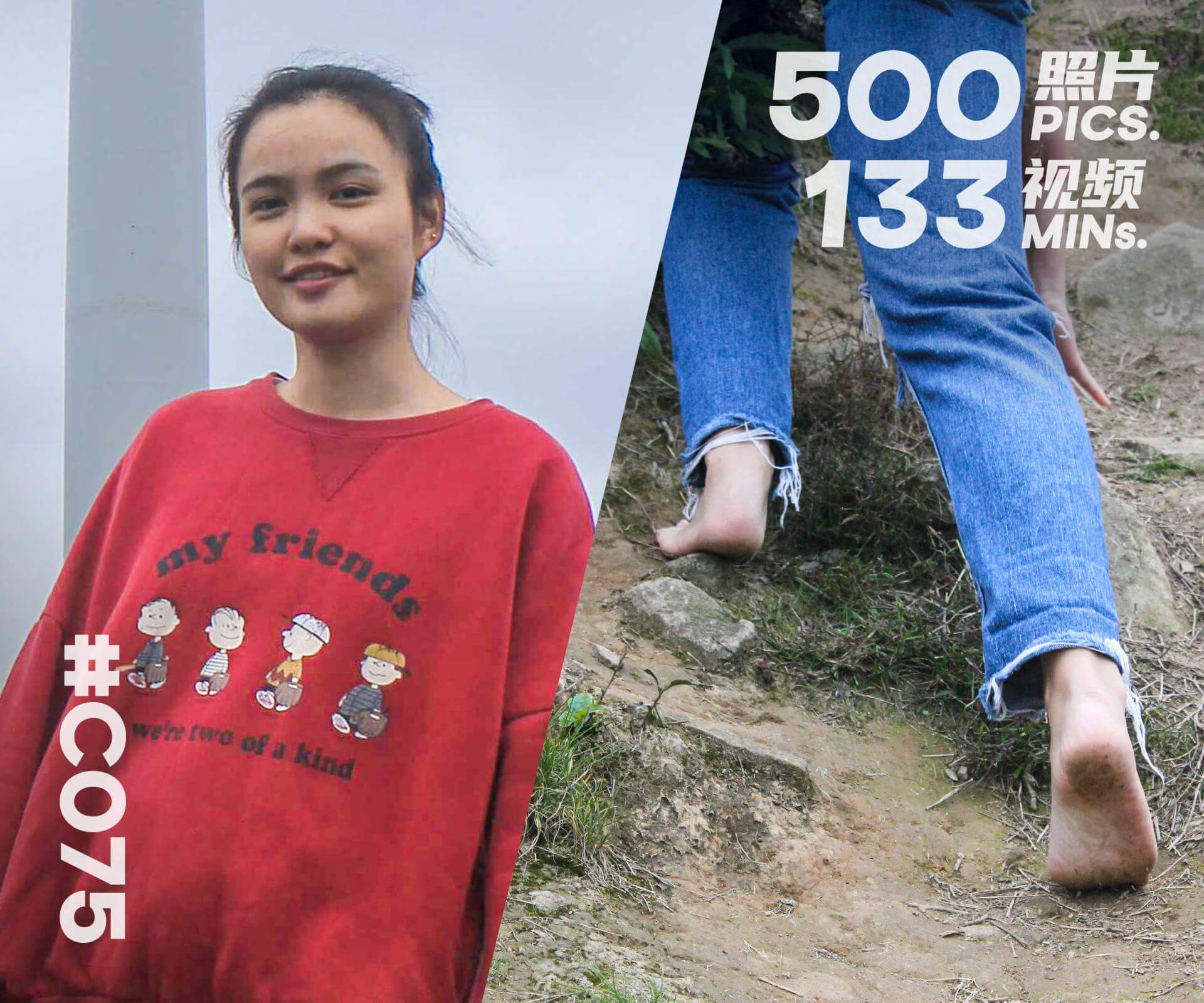 芳芳·赤脚爬山