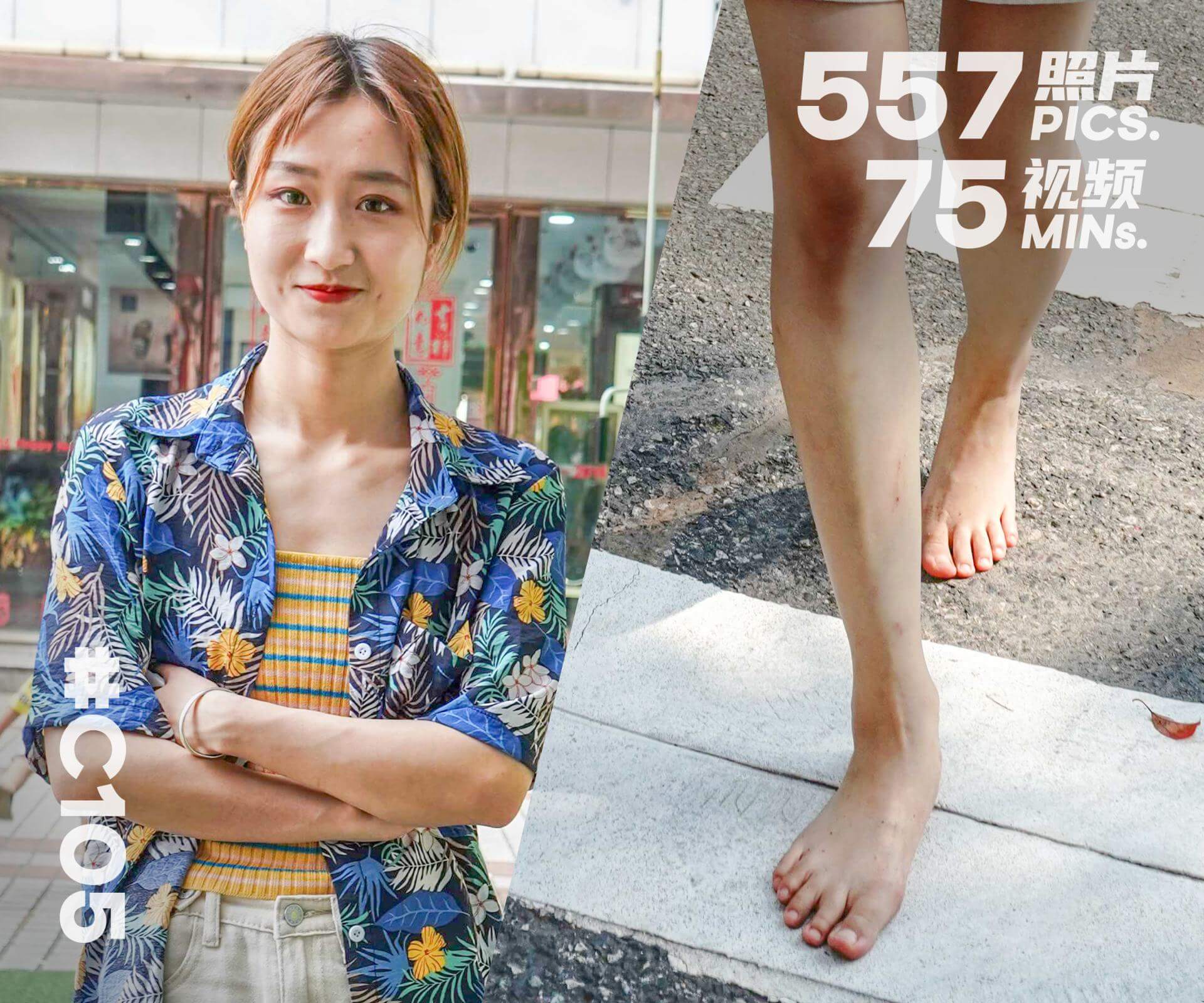 珊珊·烈日赤脚