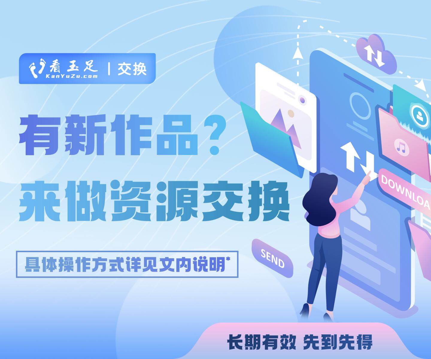 资源交换，免费得作品！