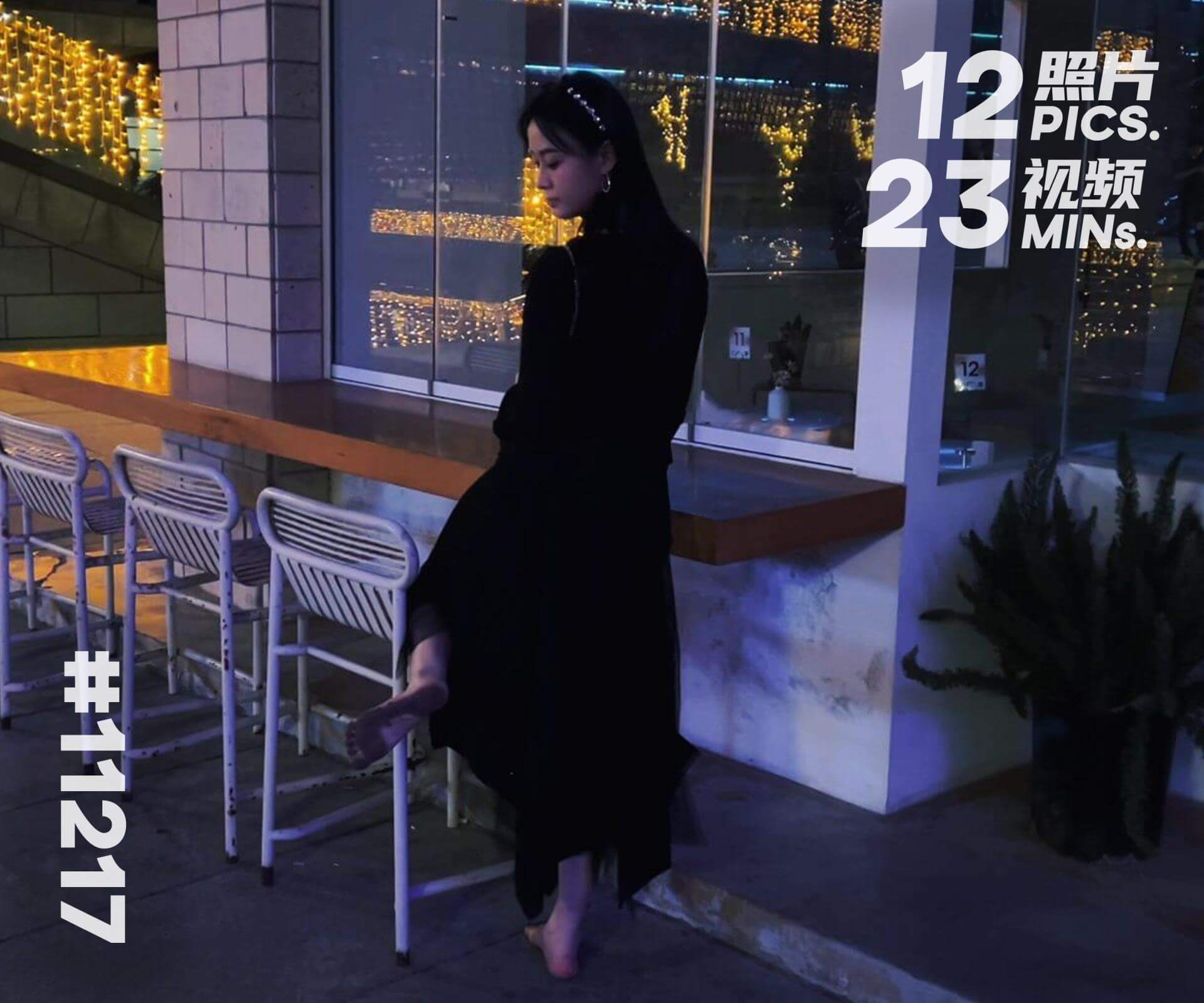 绵绵·夜晚商务区赤脚散步 (四)