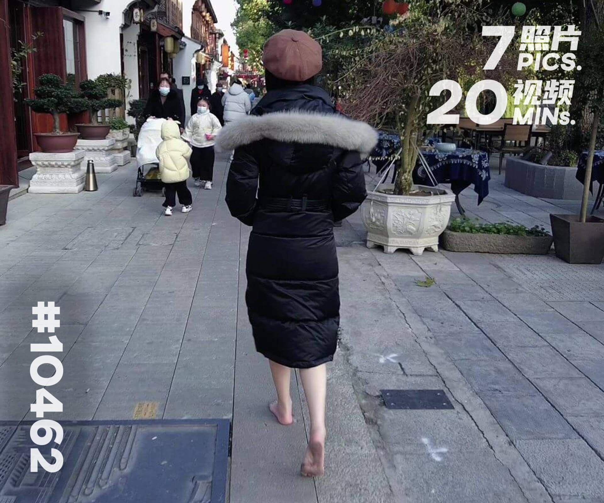 绵绵·冬天赤脚逛街 (三)