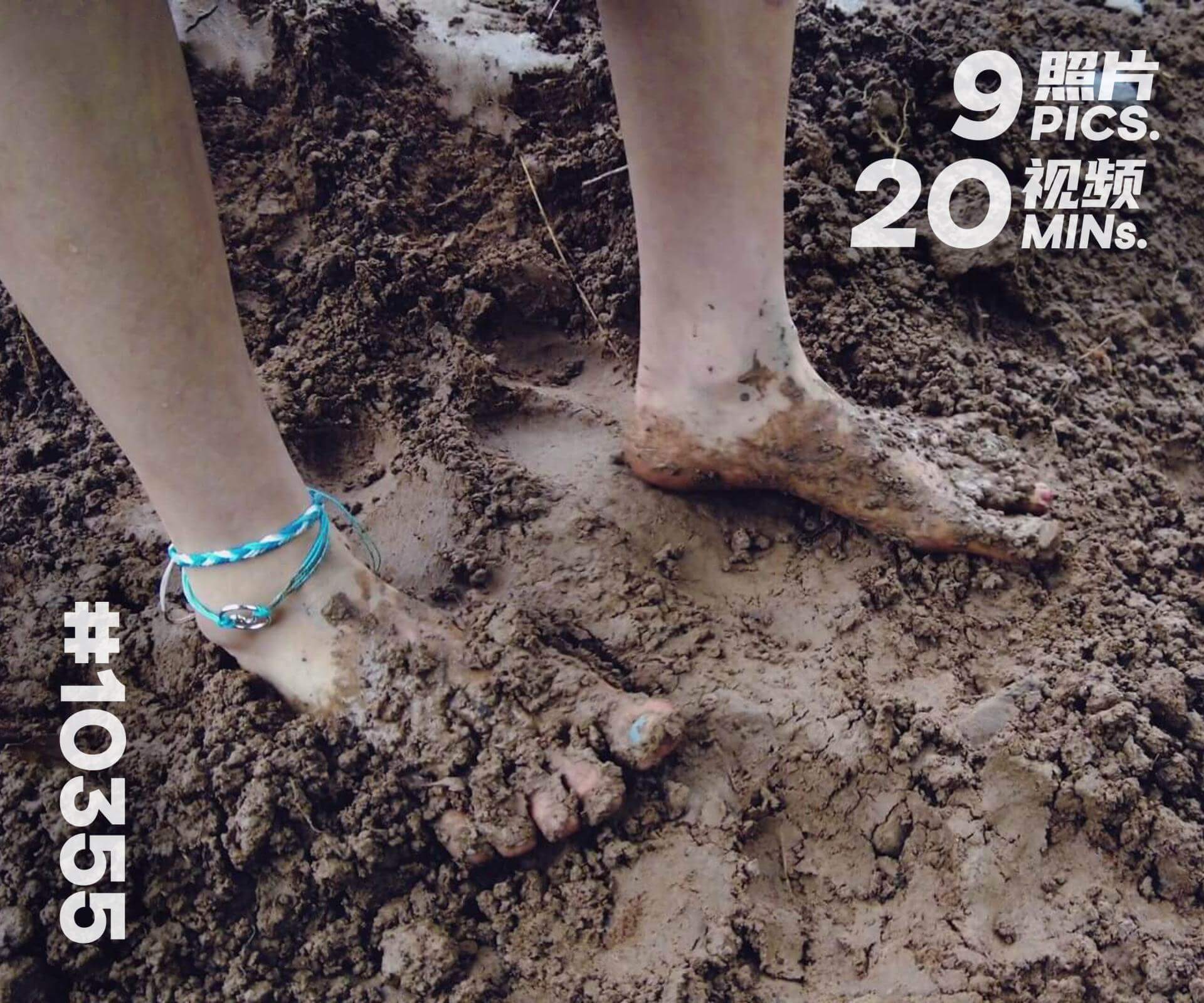 菲菲·雨天下乡 赤脚踩泥 (二)