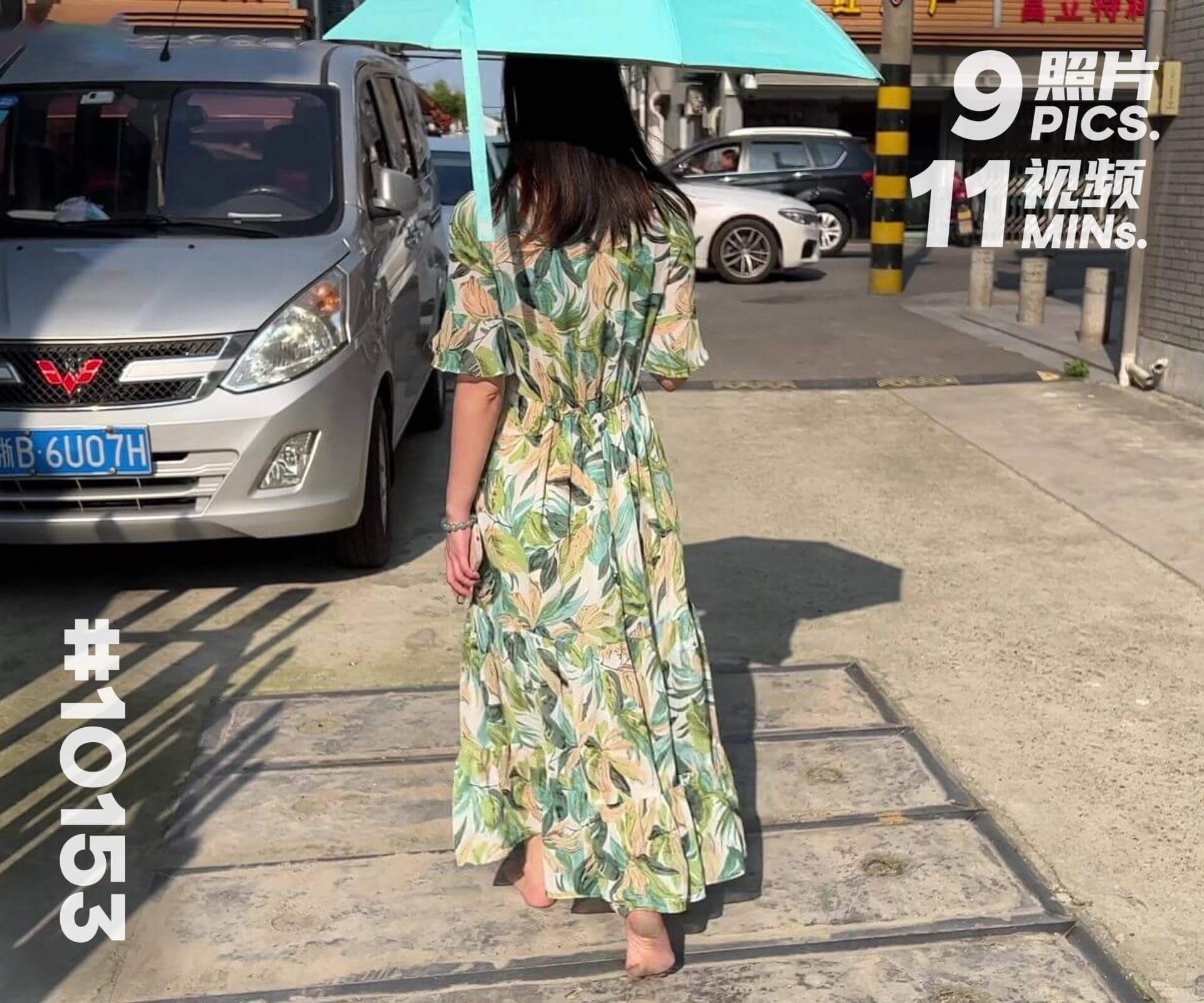 绵绵·夏天赤脚逛街 (四)