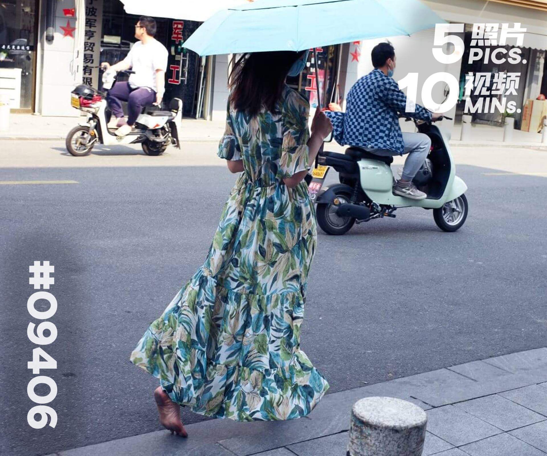 绵绵·夏天赤脚逛街 (一)