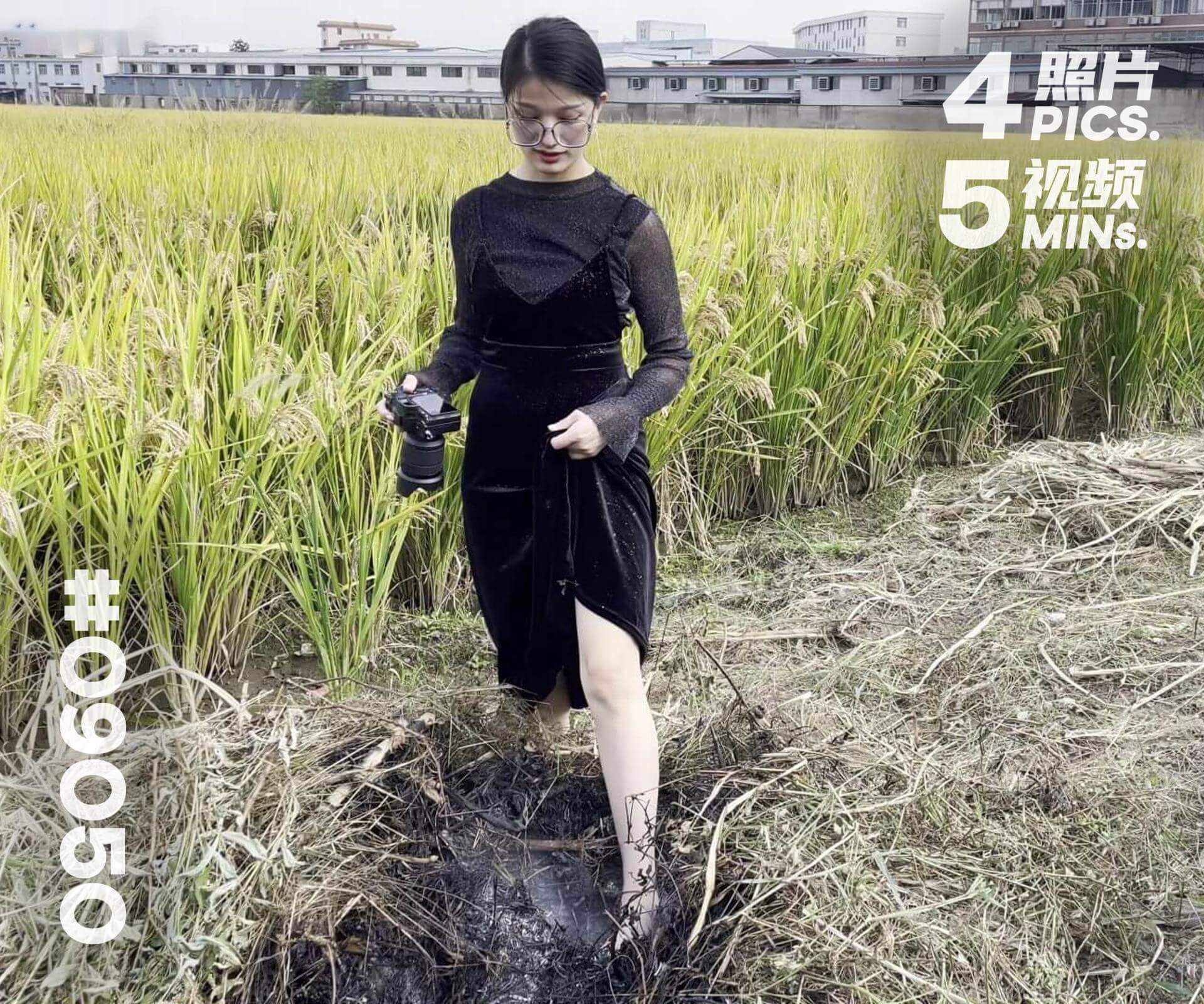 阿琴·郊区赤脚玩耍 (四)