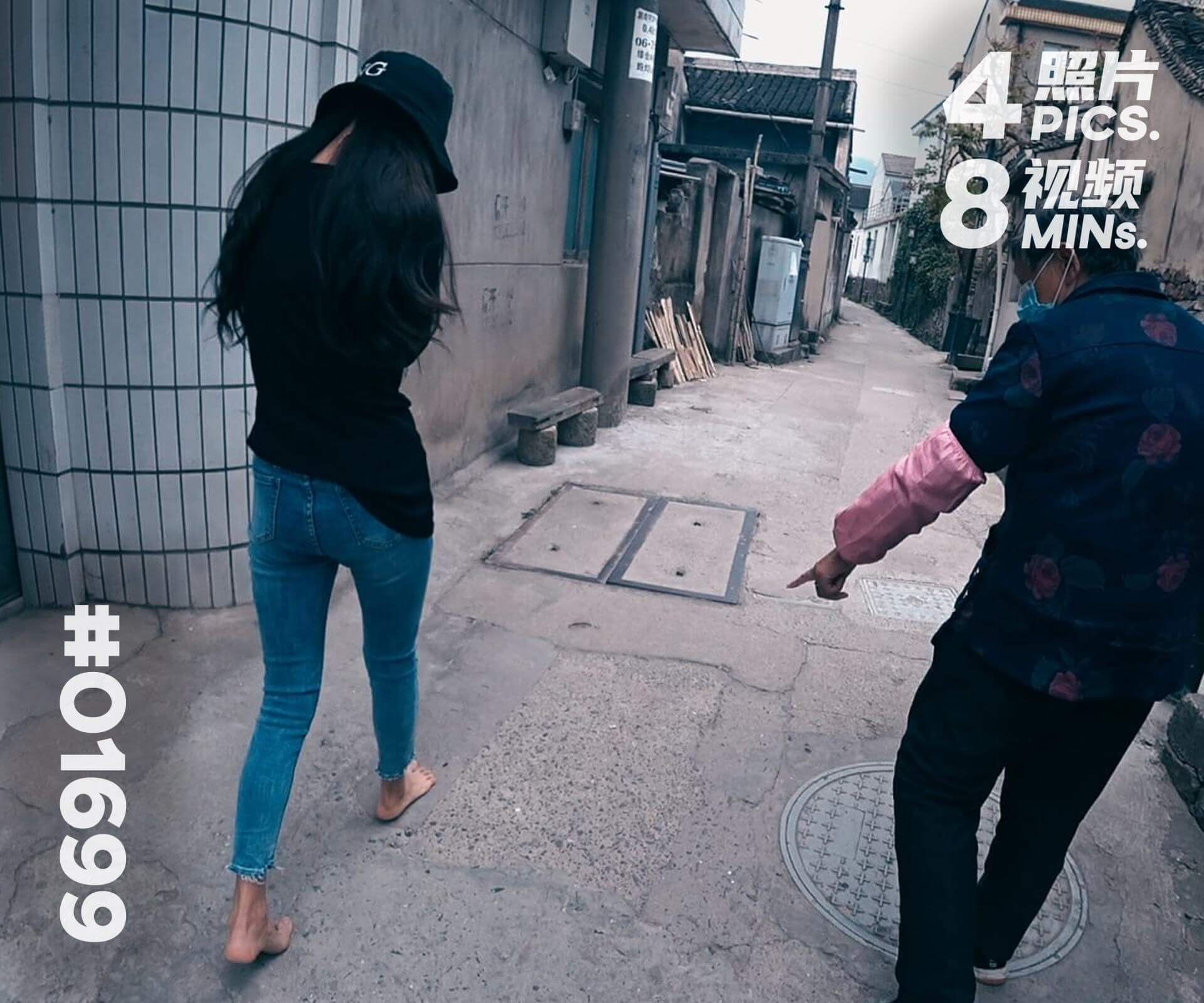 菲菲·韩岭古镇赤脚 (二)