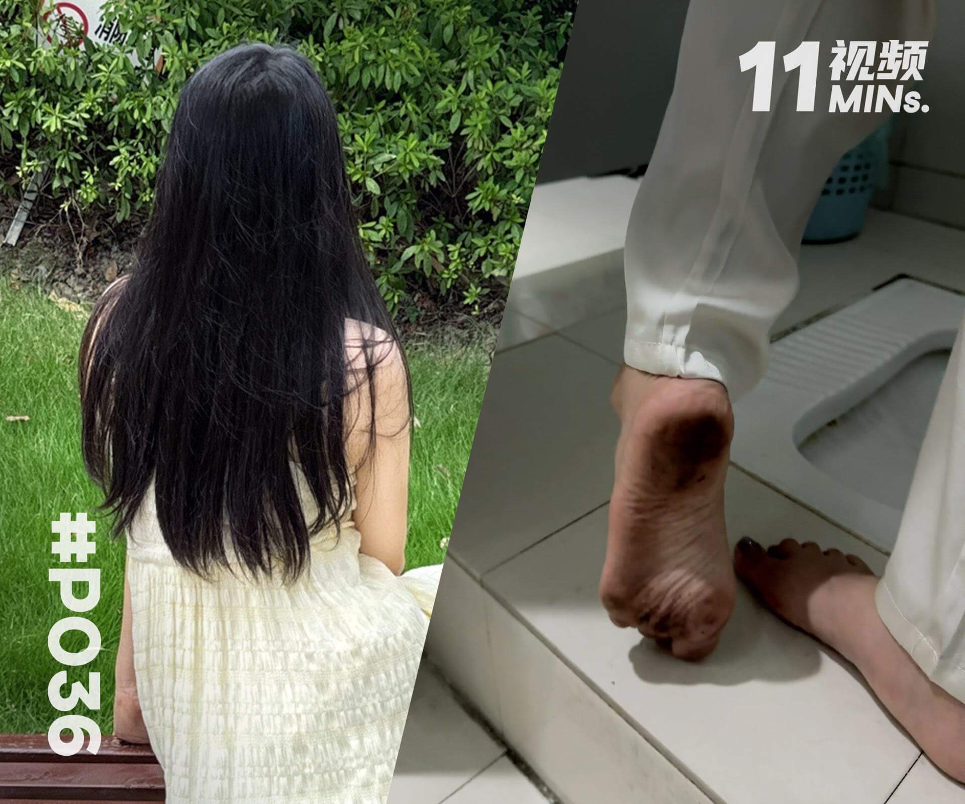 米米·公共厕所赤脚